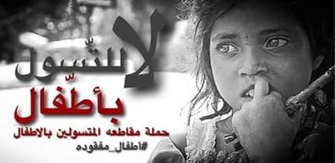 Online campaign against using children as beggars Online campaign against using children as beggars