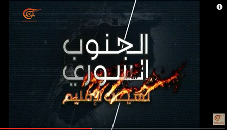 The title card of al-Mayadeen's investigative report The title card of al-Mayadeen's investigative report