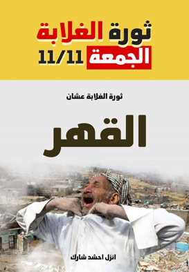 Flier advertising the “Revolution of the Poor” protest scheduled for Nov. 11, 2016. Flier advertising the “Revolution of the Poor” protest scheduled for Nov. 11, 2016.