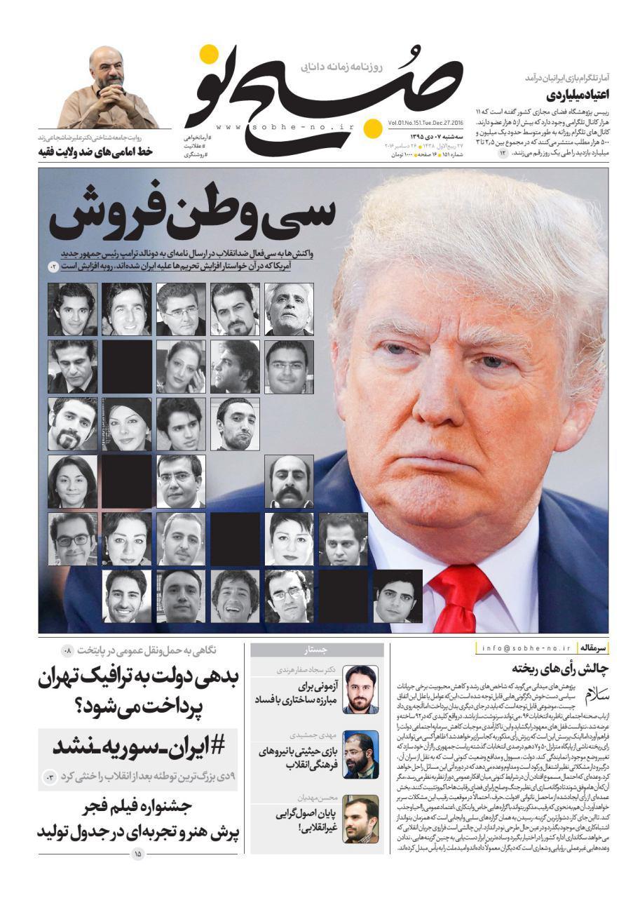 "30 who sold out their homeland,” Front page of Sobhe-No "30 who sold out their homeland,” Front page of Sobhe-No
