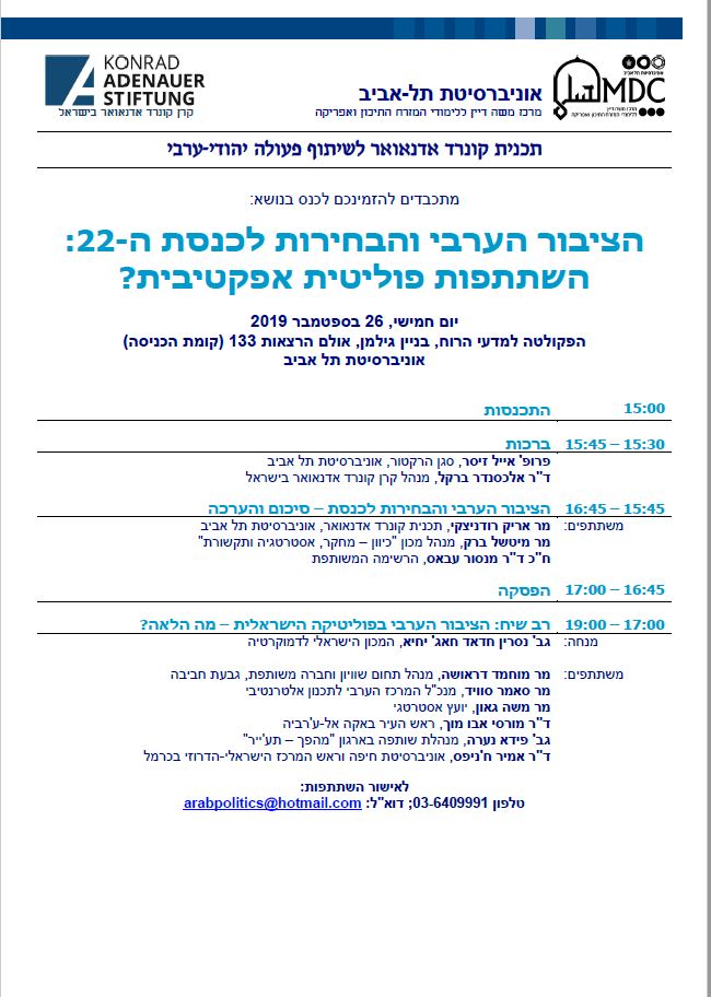 הזמנה בעברית 26.9.2019