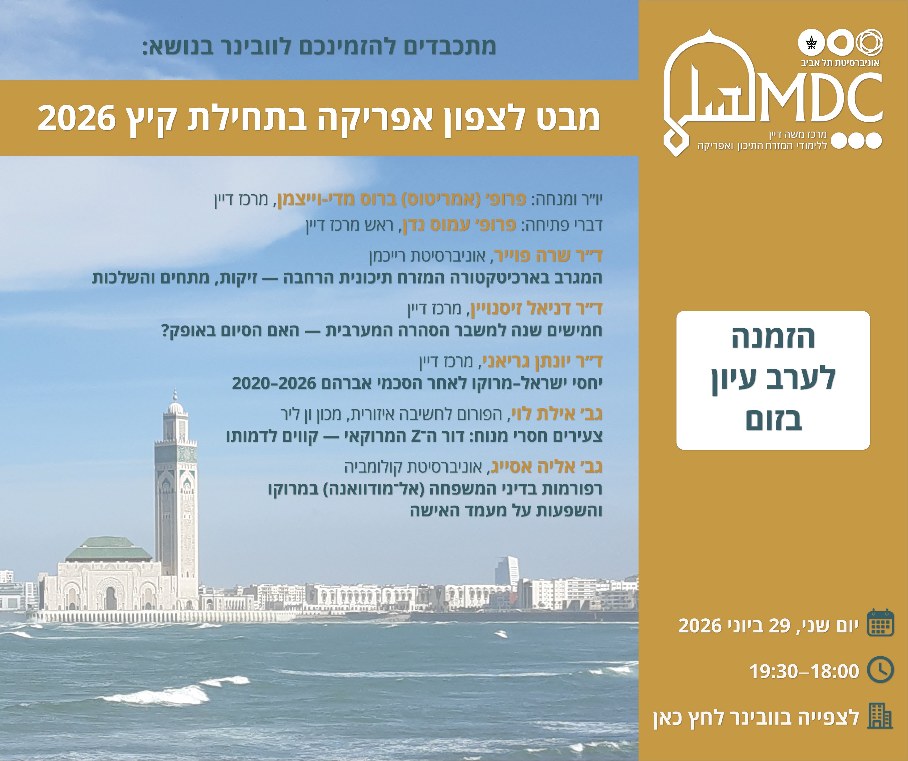 מבט לצפון אפריקה