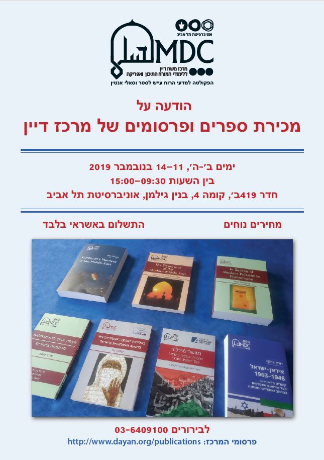 מכירת ספרים, נובמבר 2019