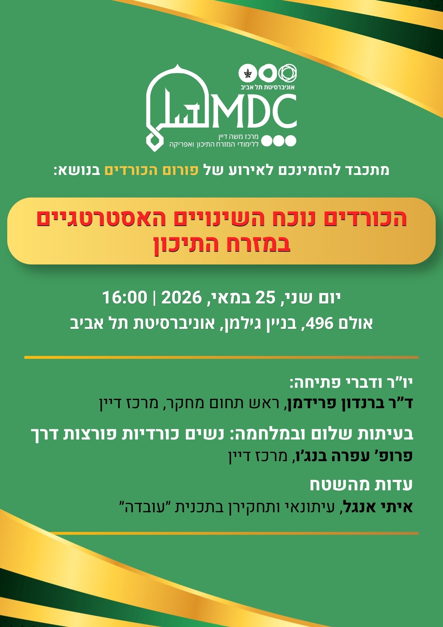 פורום כורדים 25 במאי