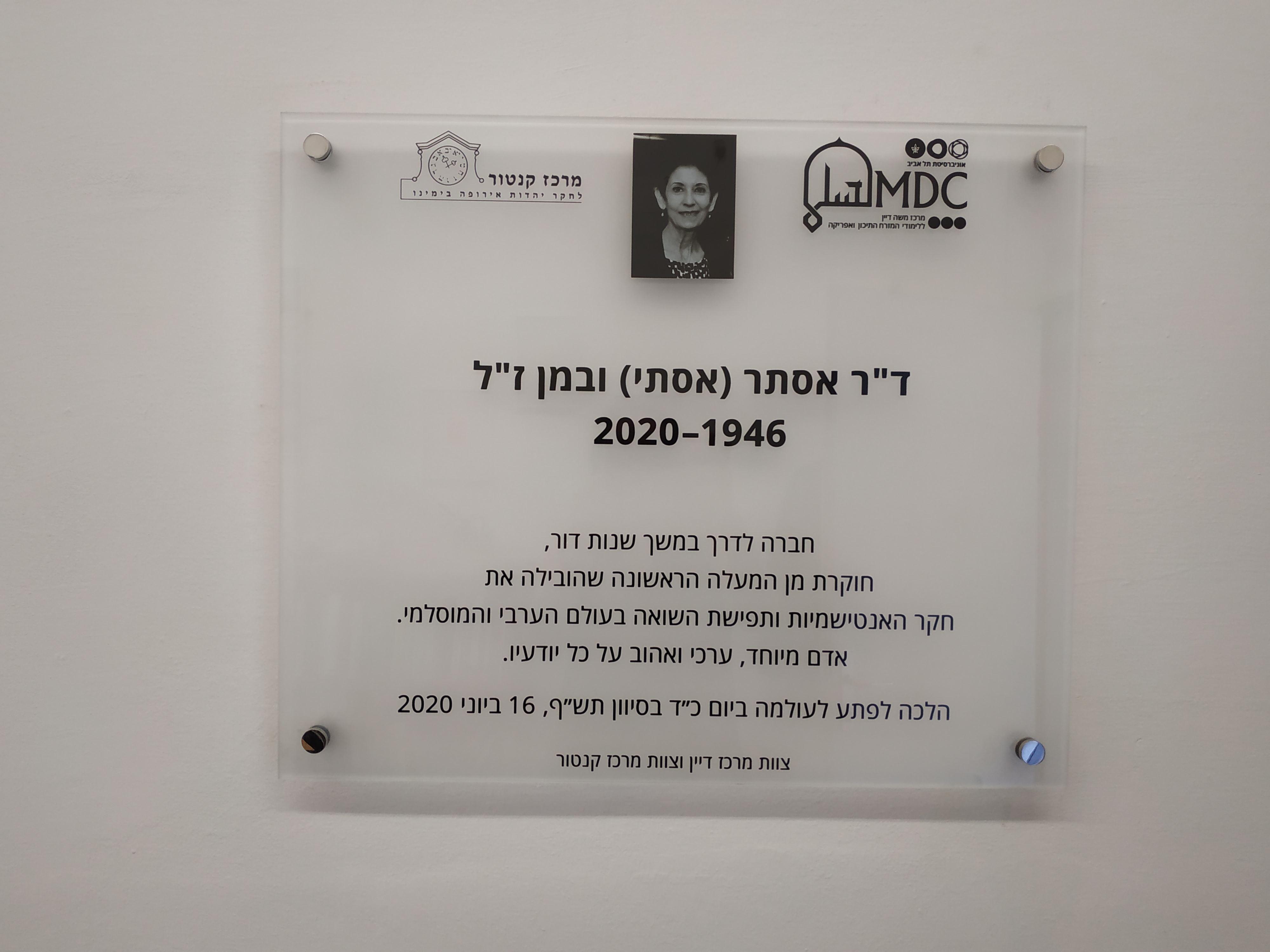 אירוע לזכר אסתי1