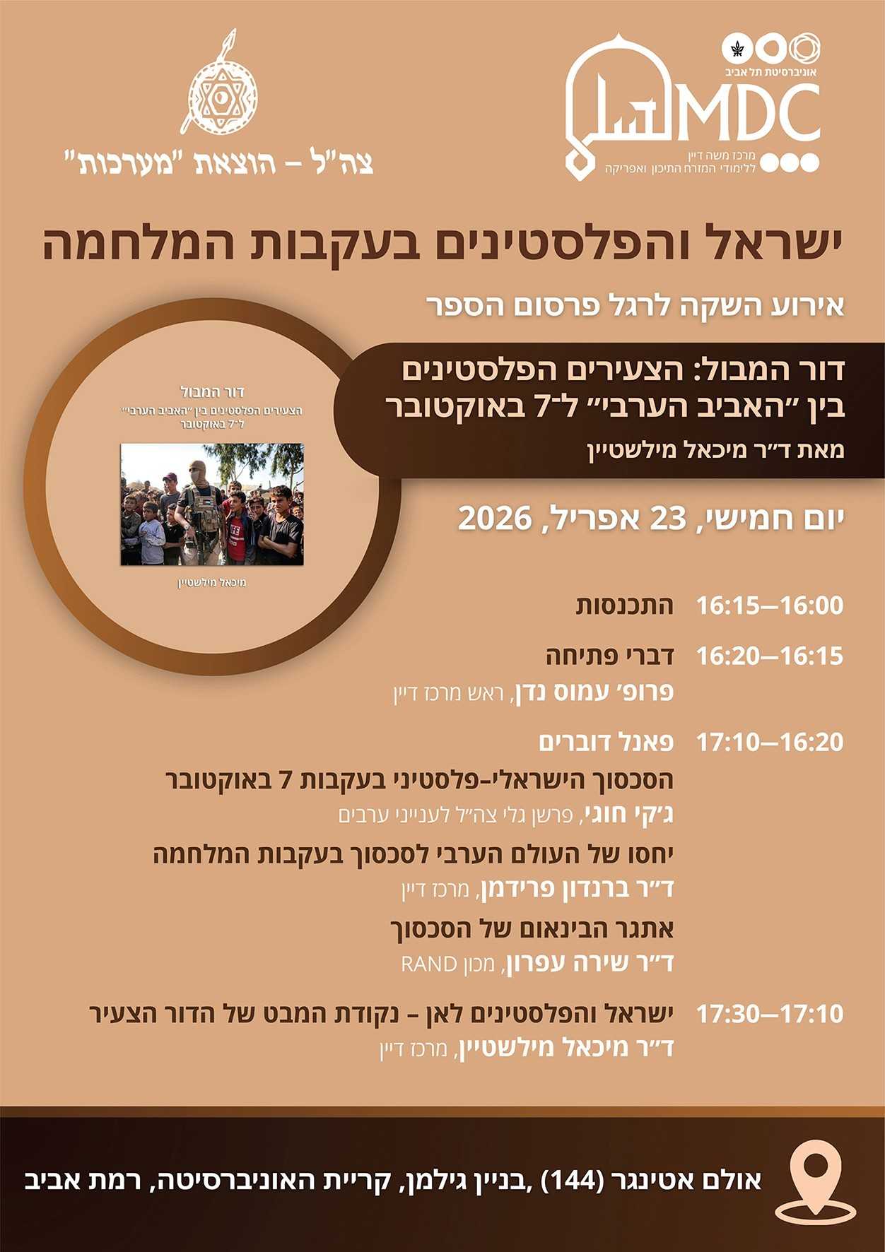 הזמנה מילשטיין