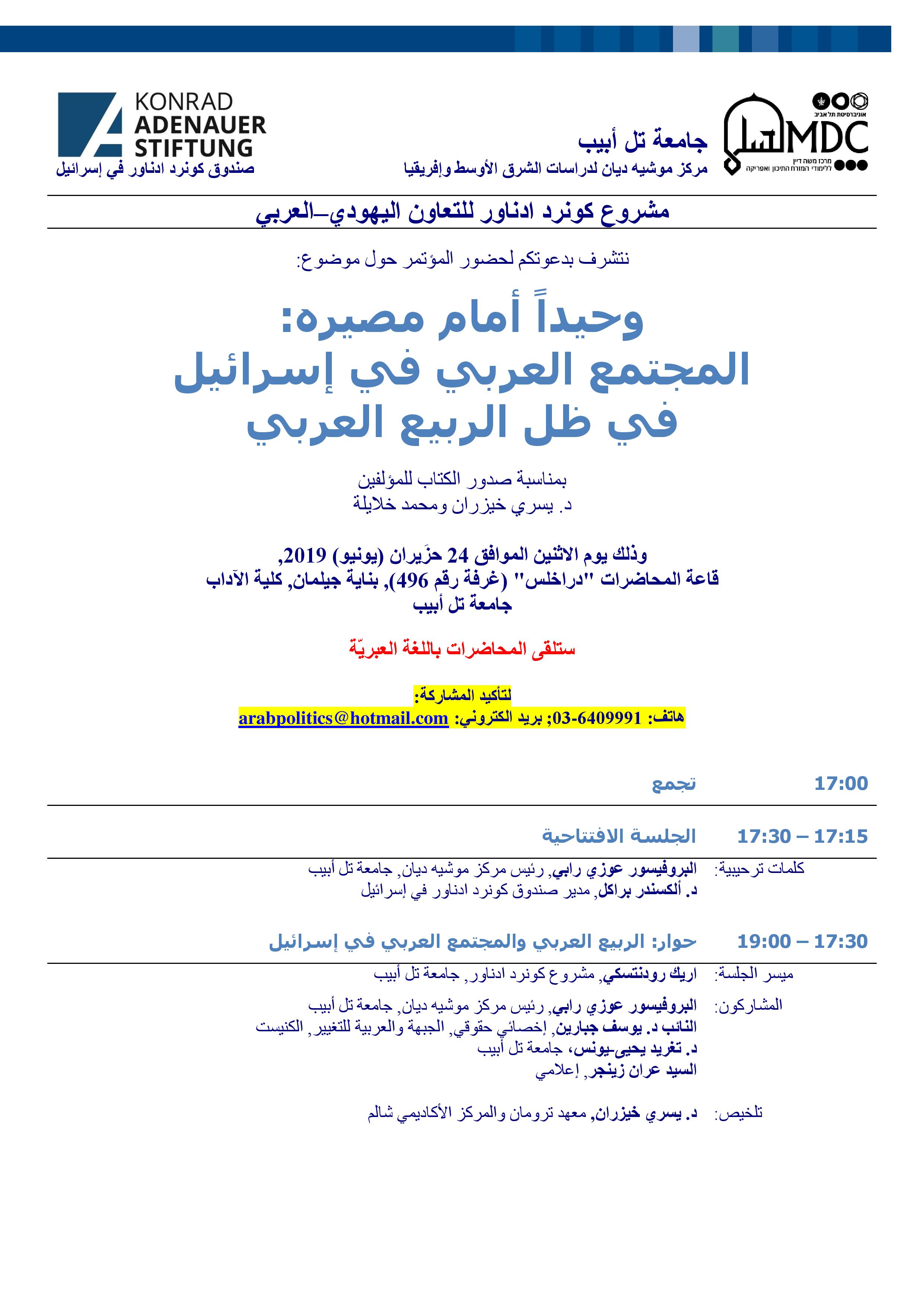Book lanuch:  left to its fate - arabic