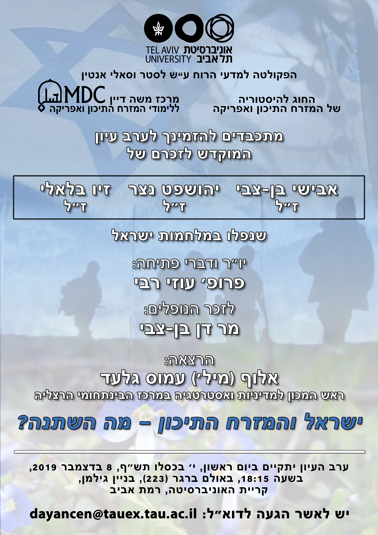 ערב לזכר הנופלים 2019