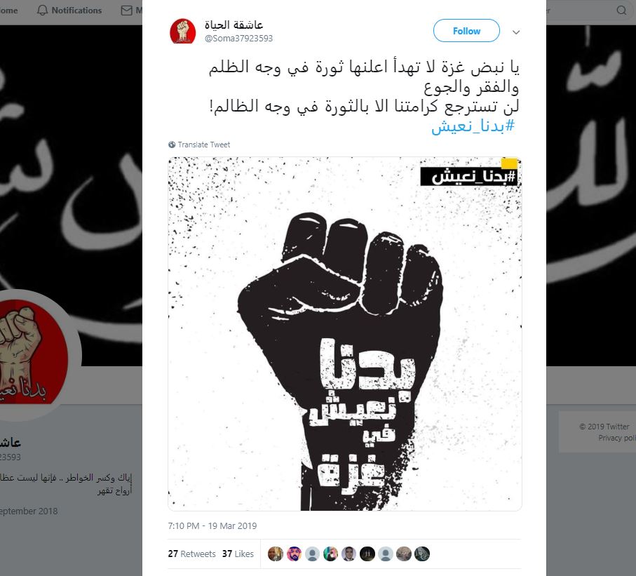 "אנו רוצים לחיות בעזה בכבוד", מתוך טוויטר