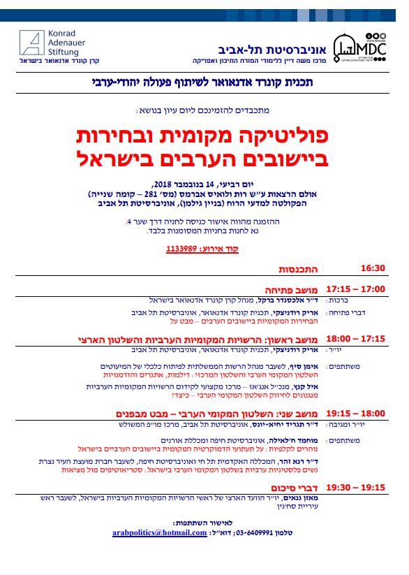 Municipal Elections Arab Sector Hebrew Invitation