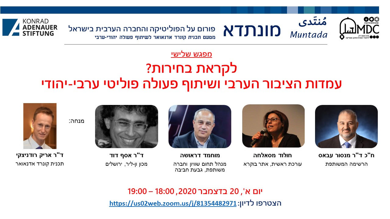 פורום מונתדא - מפגש שלישי 