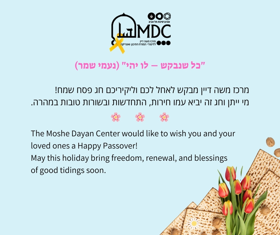 full passwover_2025_hebrew