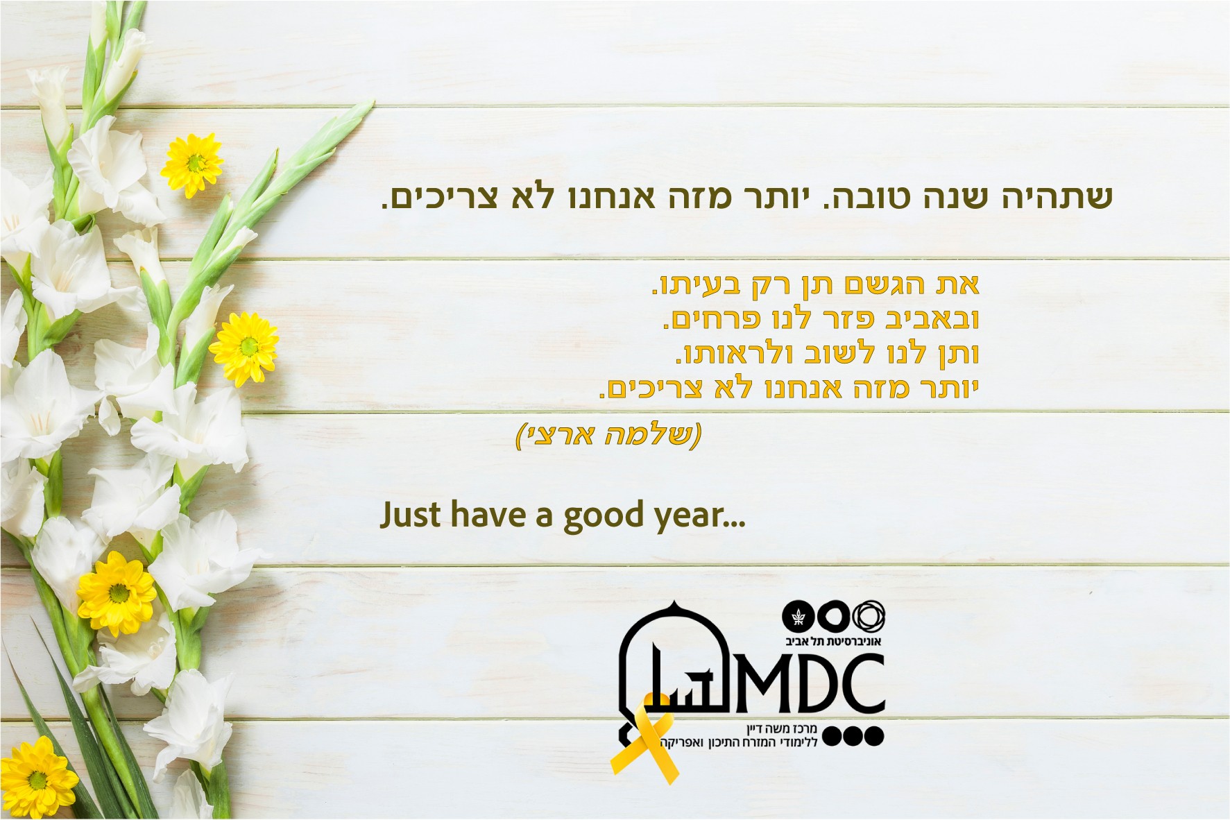 shana tova_2025