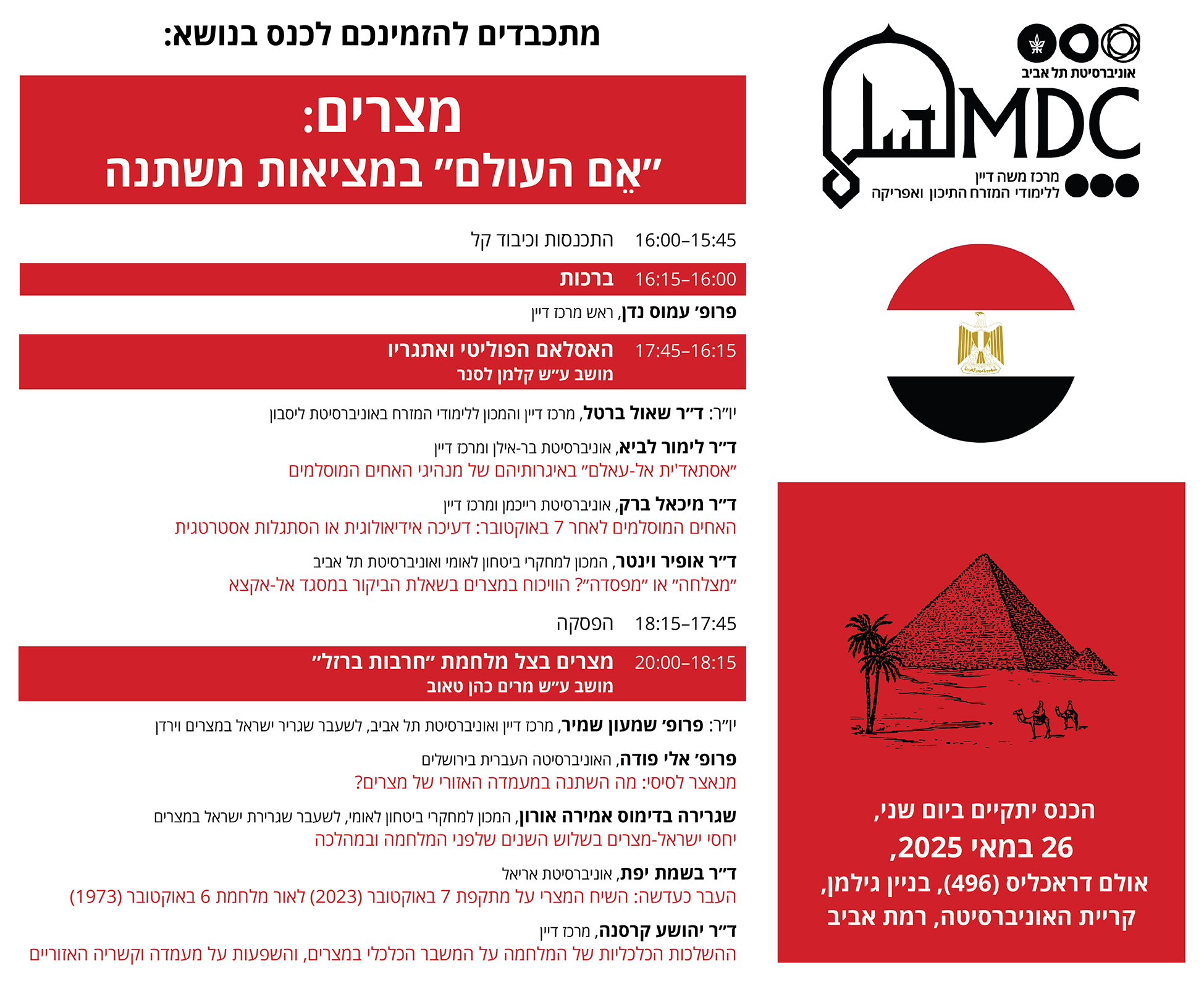 conference_Egypt in a changing reality_26.5.2025