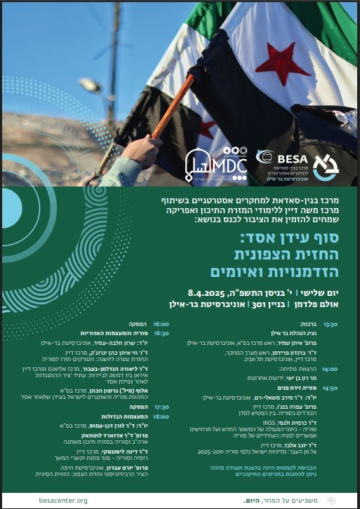 MDC+BESA_invitation_8.4.2025