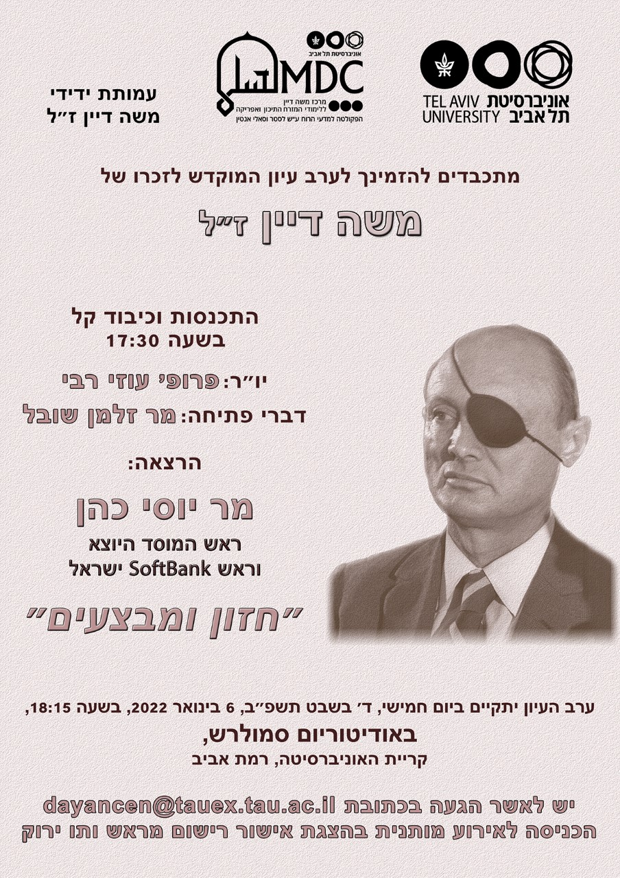 ערב משה דיין - 6.1.2022