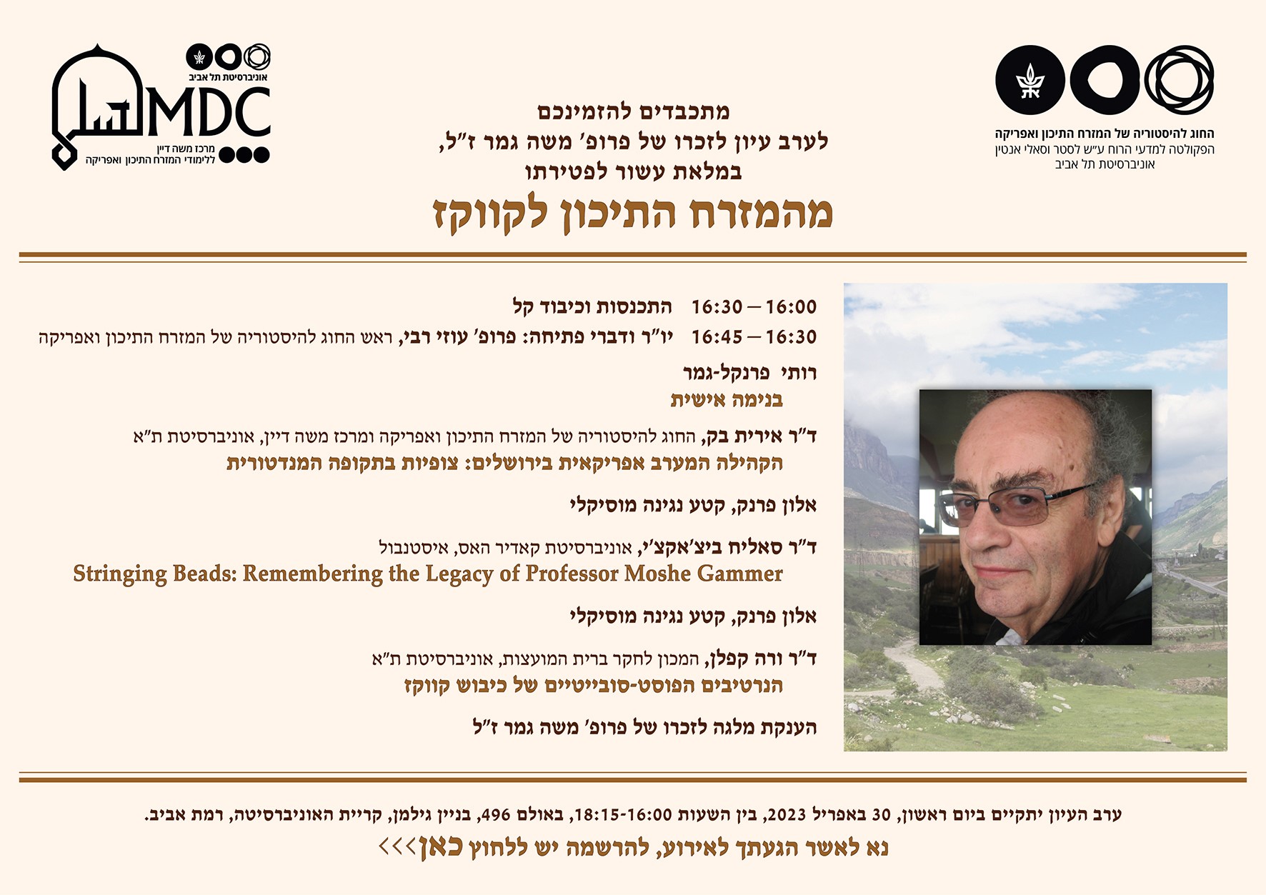 Moshe Gammer_Memorial invitation