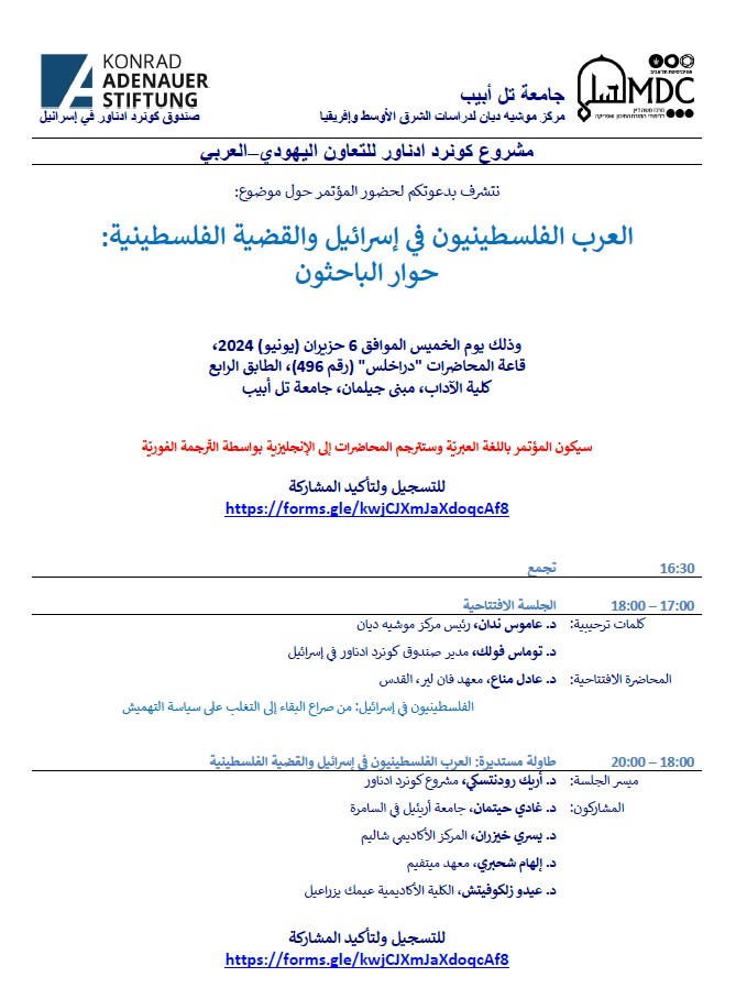 The Palestinian-Arabs in Israel and the Palestinian Issue_6.6.24_arabic
