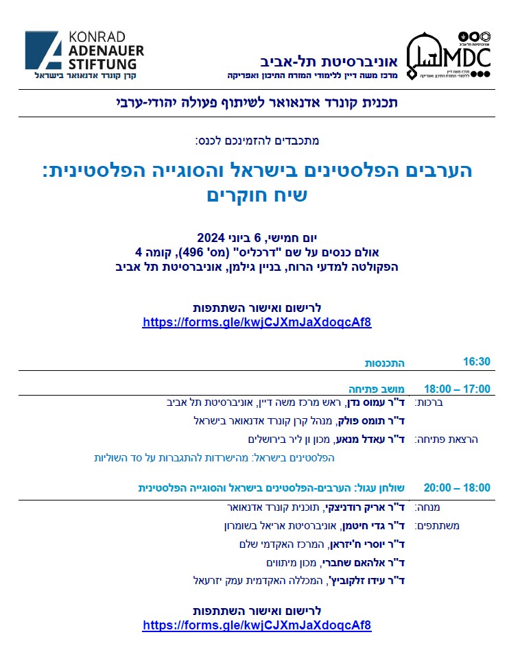 The Palestinian-Arabs in Israel and the Palestinian Issue_6.6.24_hebrew