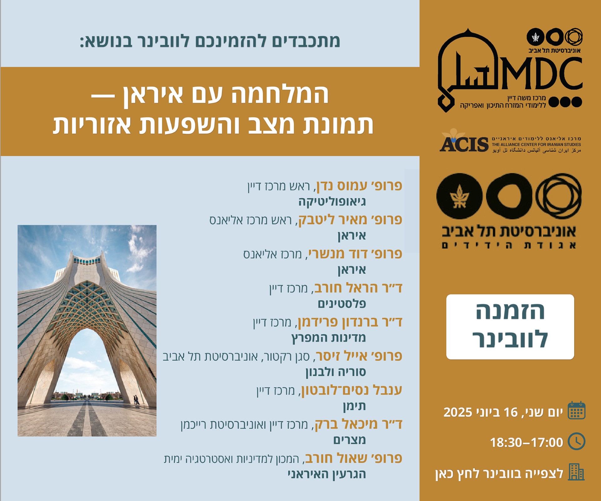 Webinar Iran-Israel War_Hebrew_16.6.2025