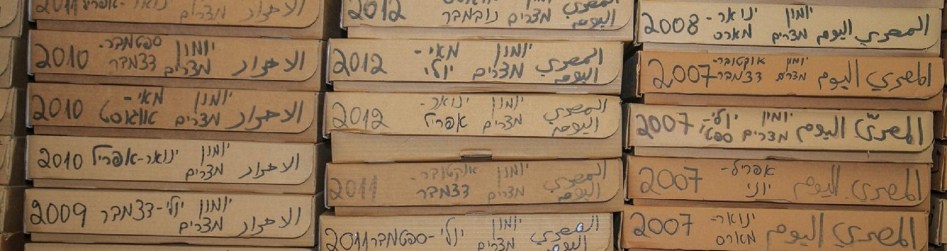 The Arabic Press Archives