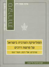 Arab Politics at Crossroads