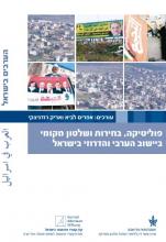 Politics and Elections 2010 Cover