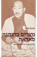 מצרים בהנהגת סאדאת 