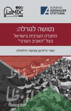 נטושה לגורלה כריכה