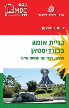 בניית אומה בכורדיסטאן