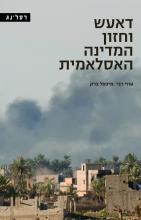 Daesh and the Vision of the Islamic State - cover