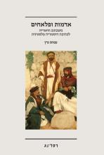 Lands and Peasants_Amos Nadan_resling_cover