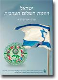 ArabInitiatveBook-S