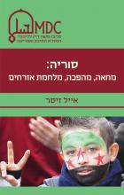 Eyal Zisser-Syria book-FrontCover