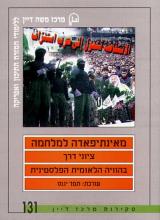 Intifada-131big