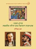 IsraelEthyopia-Cover-WEB-small