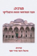 TurkeyHebrew