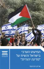 arab_minority_cover