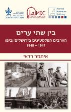 itamar_book_cover