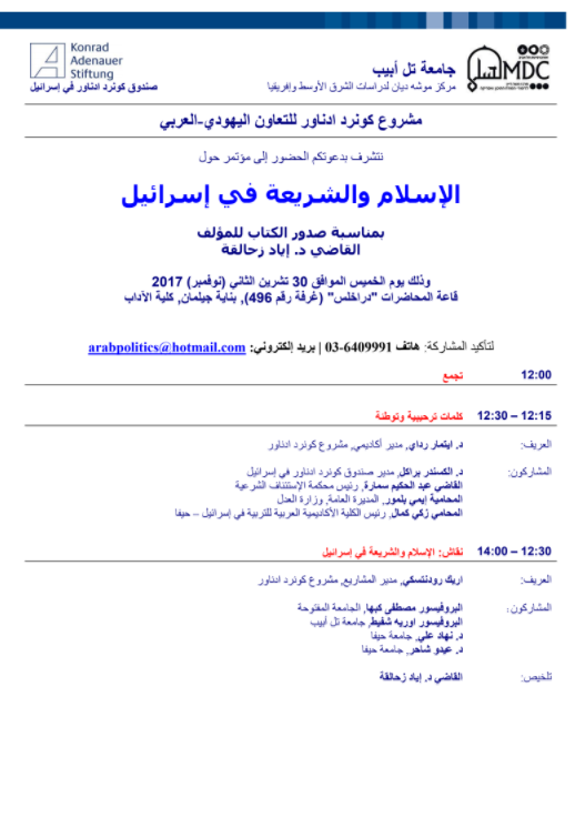Islam and Shari'a in Israel - Arabic