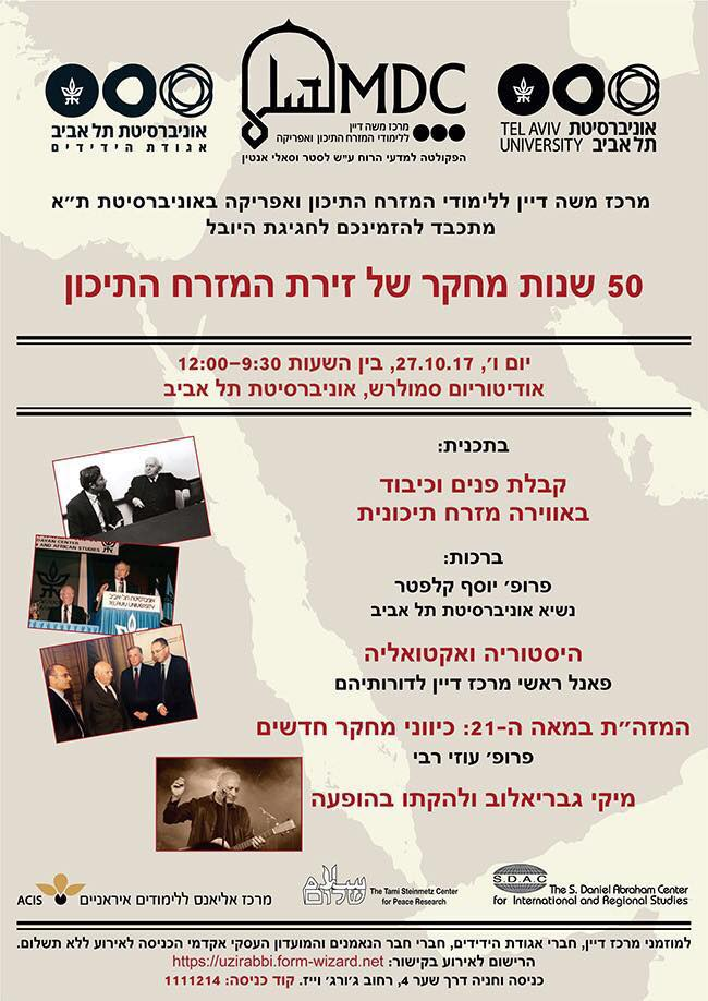 Poster for 50 Years Event 27 October 2017