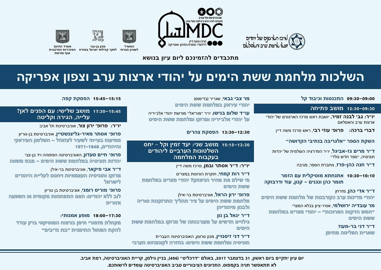 Schedule of 6 Day War event to be held on 31 December