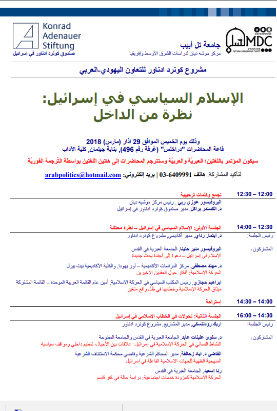 Poster in Arabic for "Political Islam in Israel: A View from Within" Poster in Arabic for "Political Islam in Israel: A View from Within"