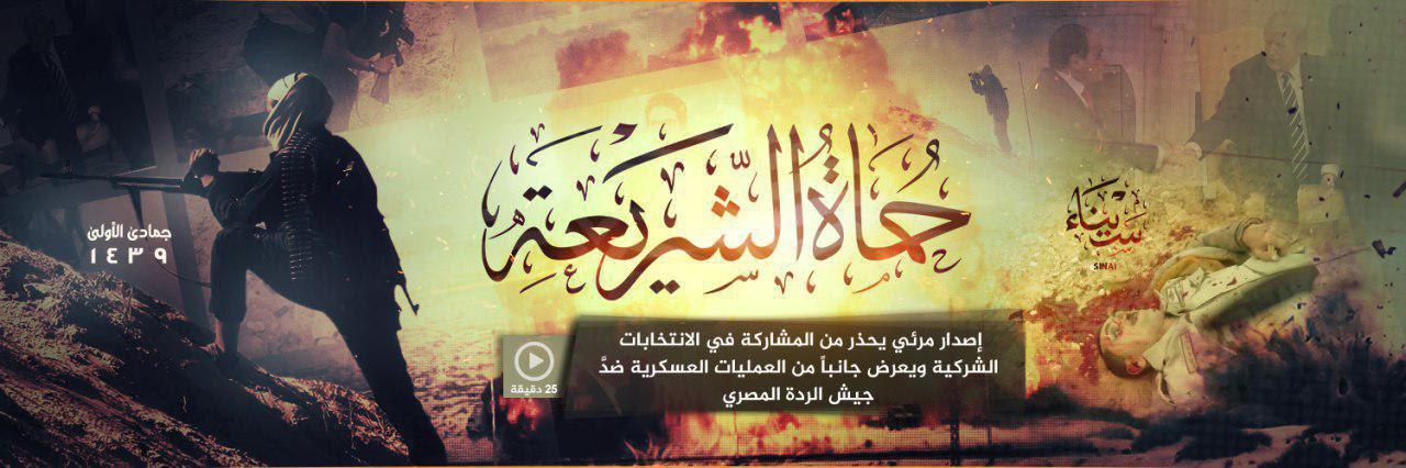 Graphic released by the Islamic State organization in Sinai (Wilayat Sinai)