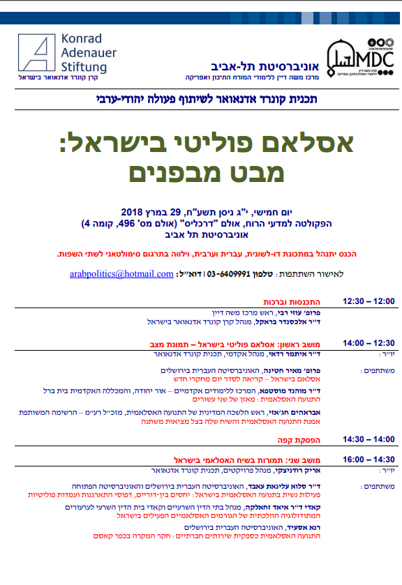Poster in Hebrew for "Political Islam in Israel: A View from Within" Poster in Hebrew for "Political Islam in Israel: A View from Within"