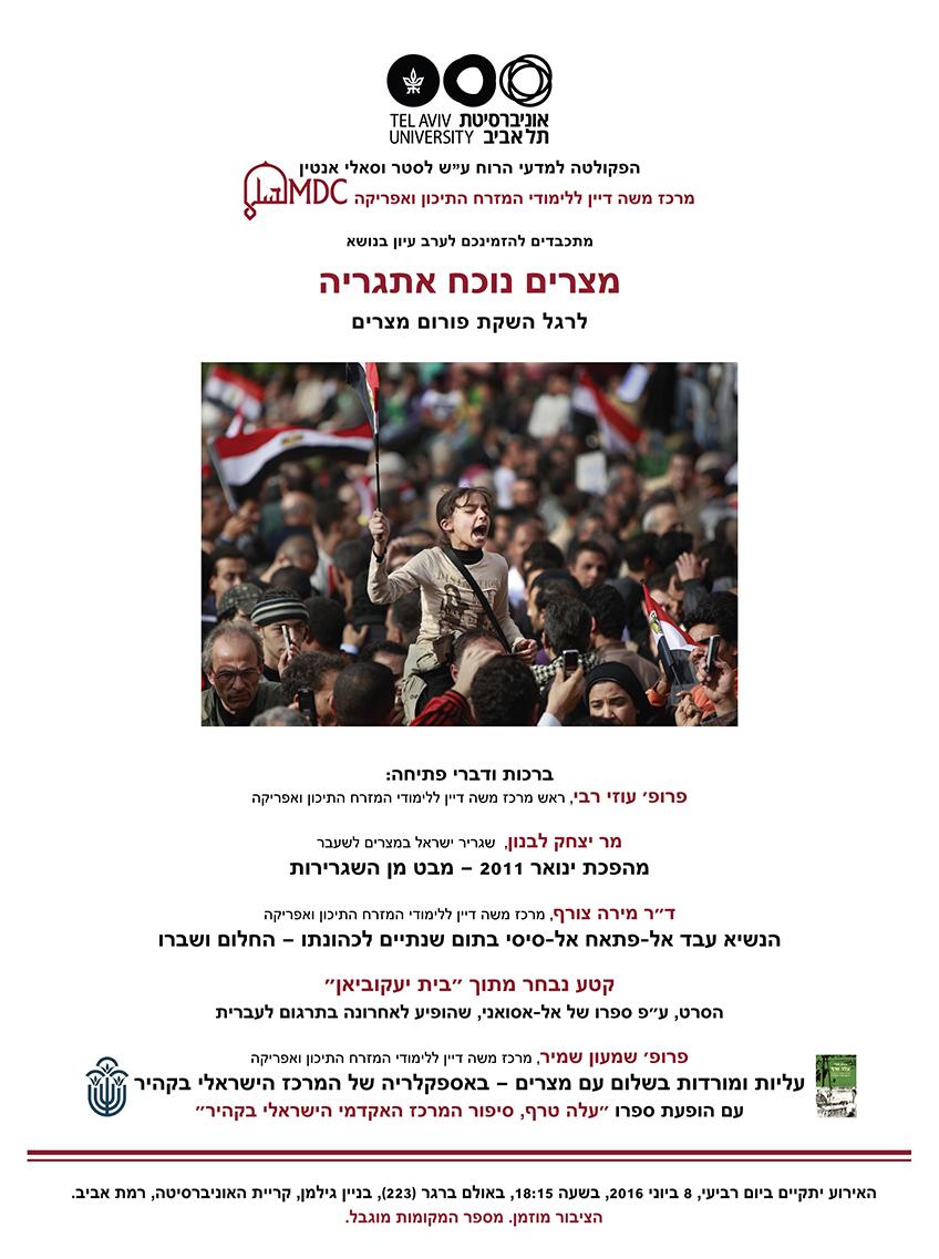Invitation to Egypt Forum 8 June 2016