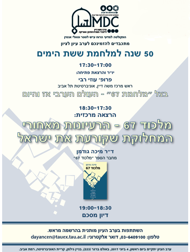 Invite to 50th Anniversary of Six Day War