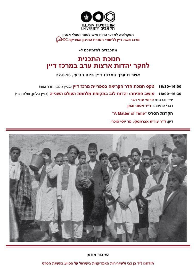 Invitation to Opening of Jews from Arab Lands Program