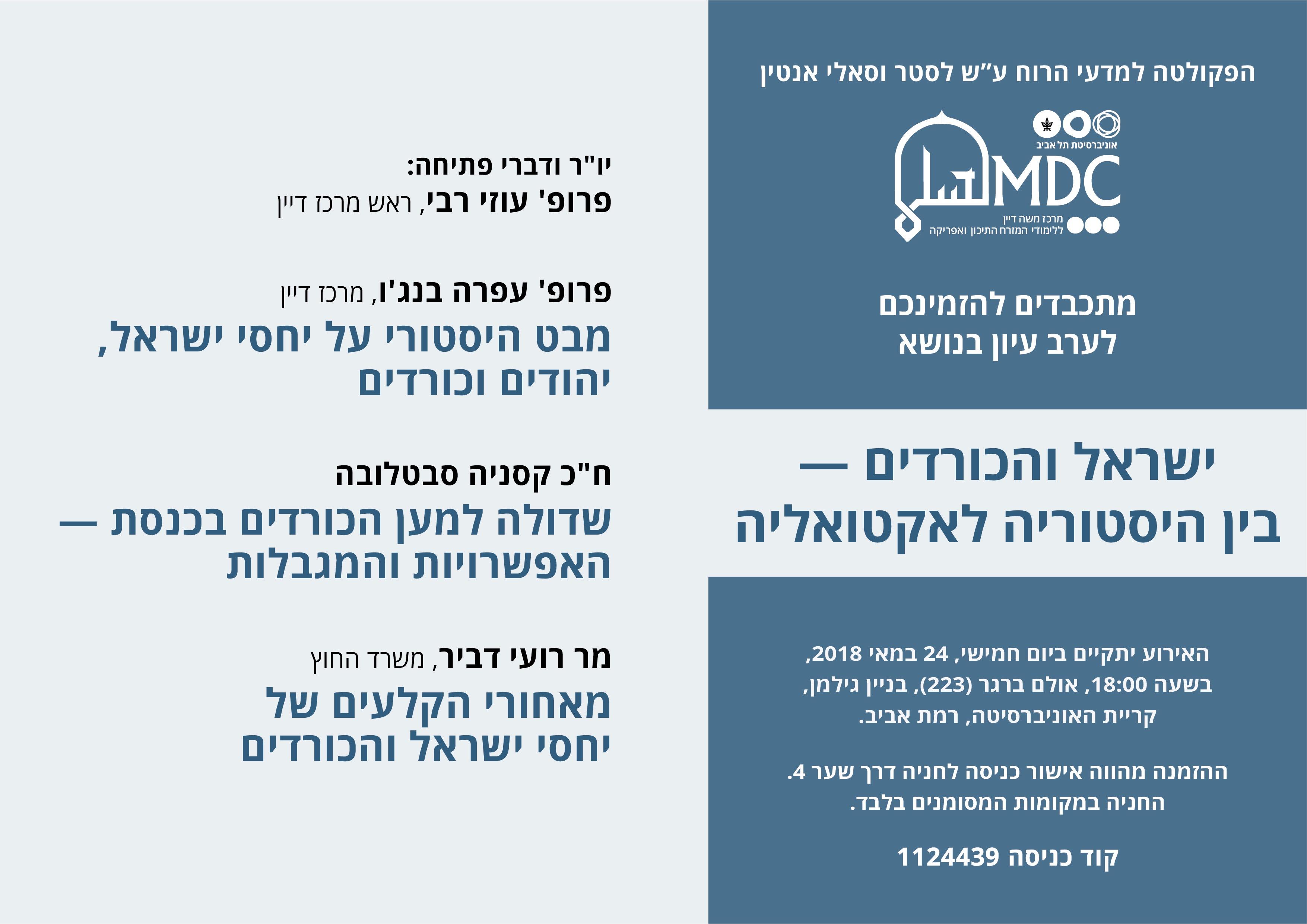 Israel and Kurds invitation
