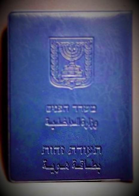 Israeli identity card (illustrative) Israeli identity card (illustrative)